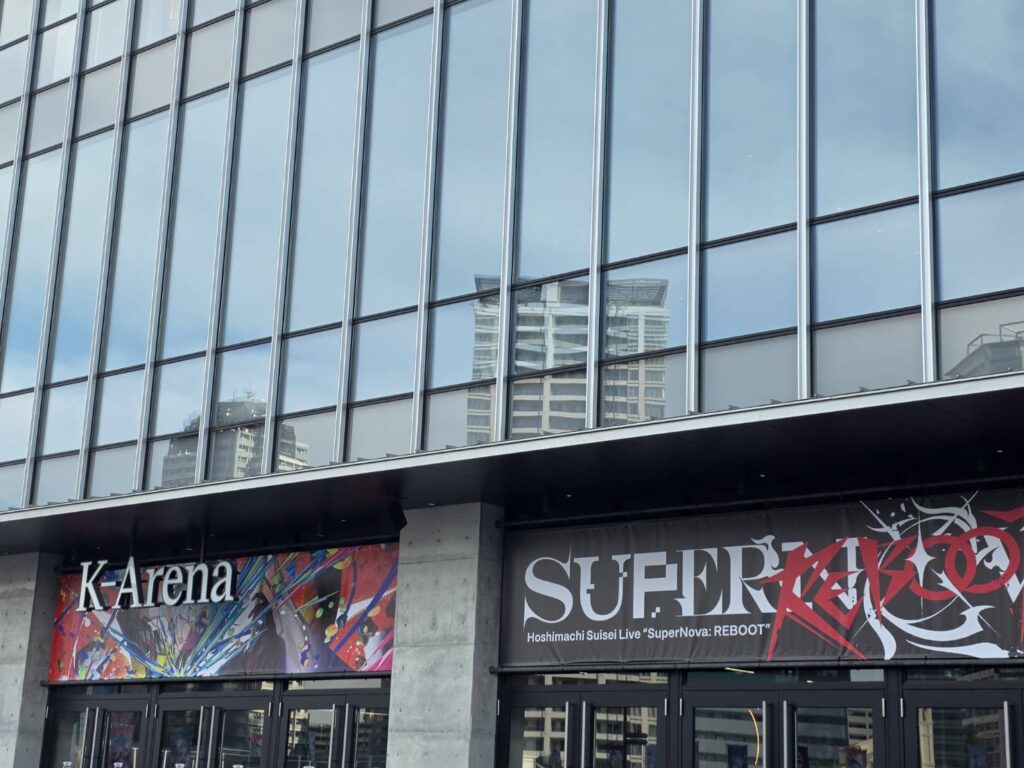Kアリーナ横浜 外観