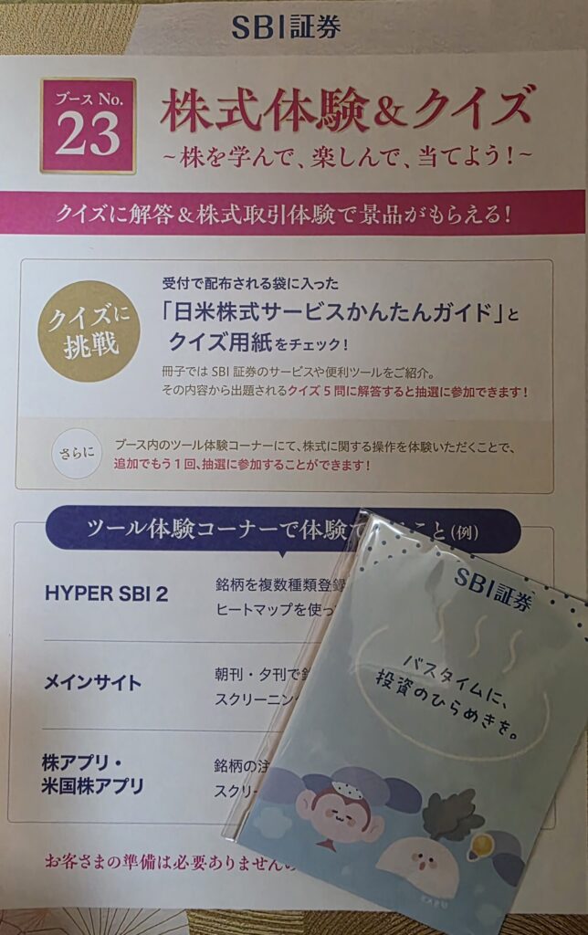 株式体験ブース